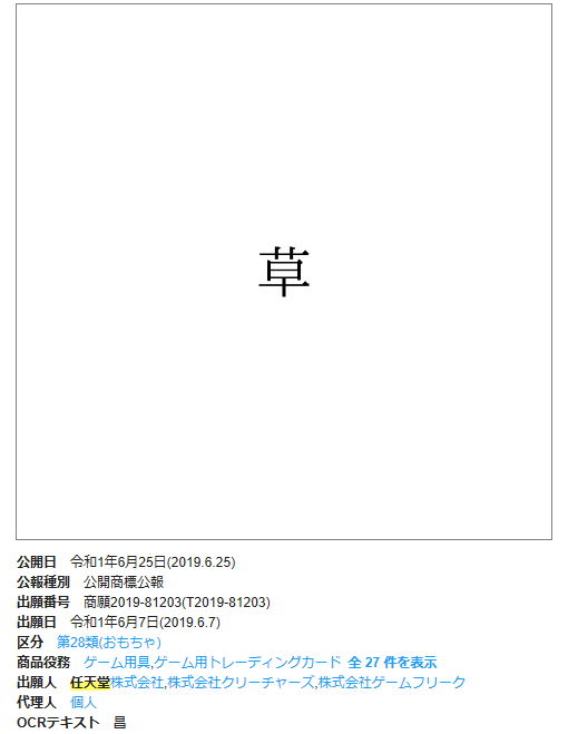 Illustration for article titled The Internet Slang Meaning Of A Nintendo And GameFreak Proposed Trademark
